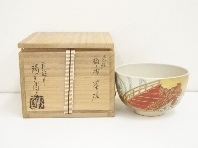 JAPANESE TEA CEREMONY / ZEZE WARE TEA BOWL CHAWAN BY SHINJO IWASAKI 